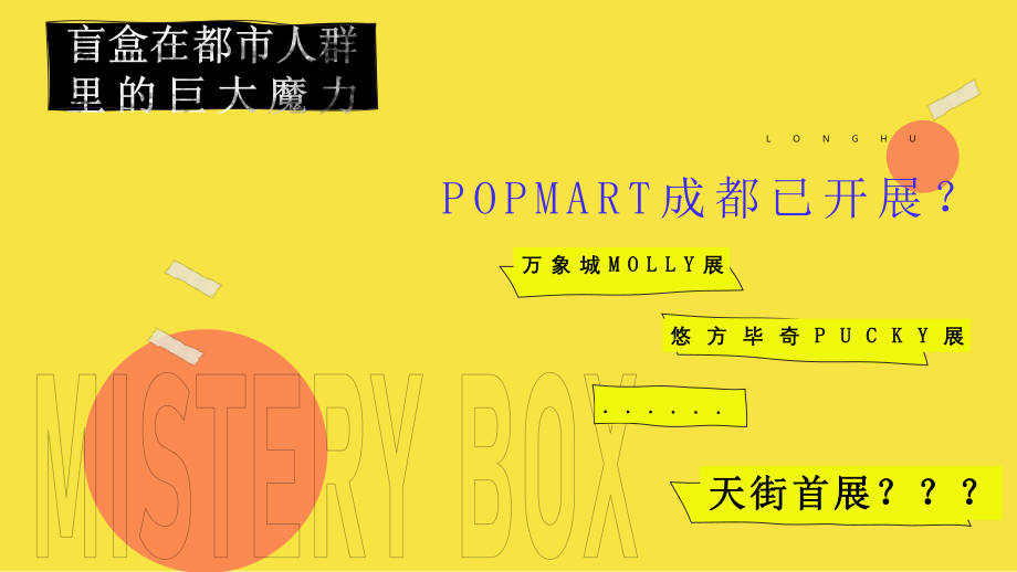 2021商业广场POPMART海绵宝宝IP展开幕仪式活动策划方案.pptx_第2页