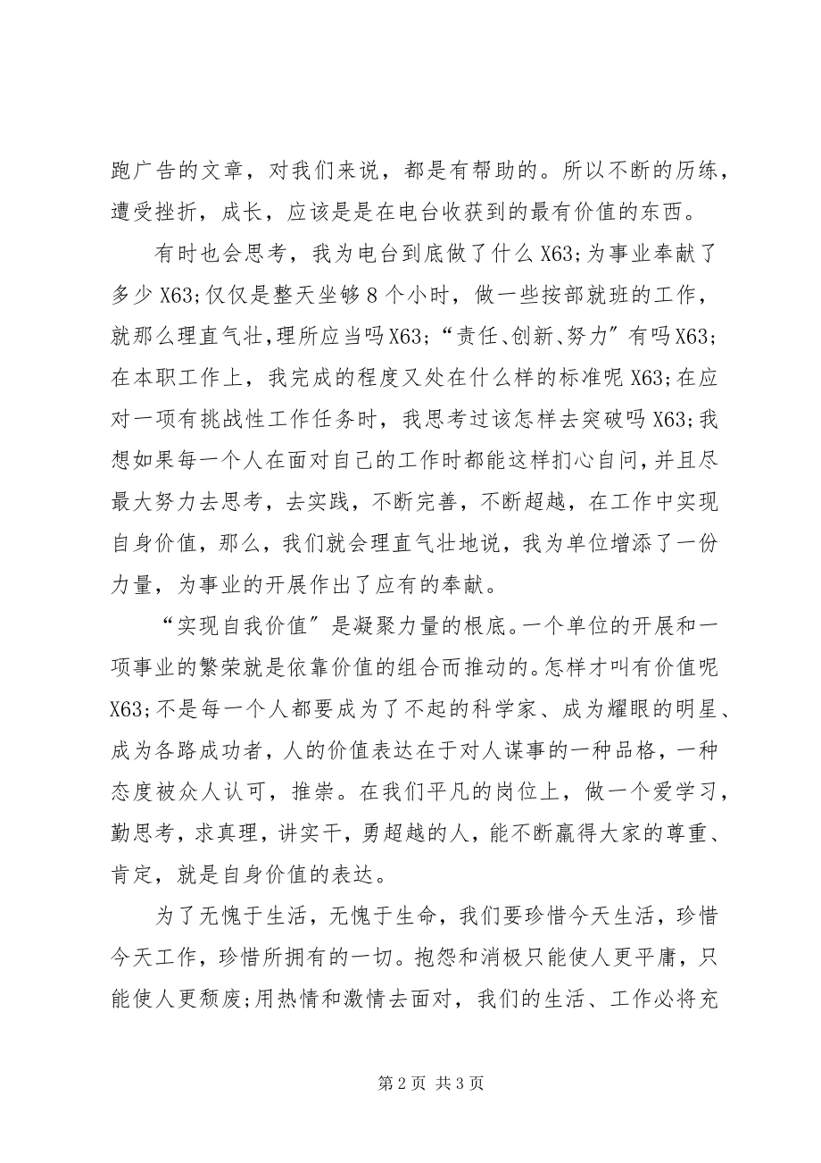 2023年我为广电添光彩心得体会.docx_第2页