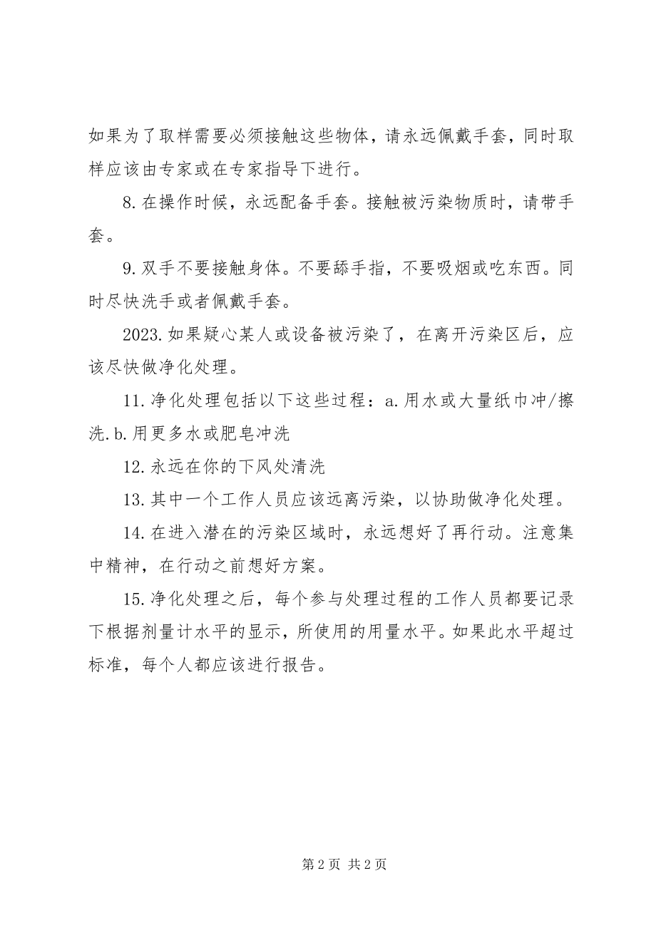 2023年防辐射安全基本守则.docx_第2页