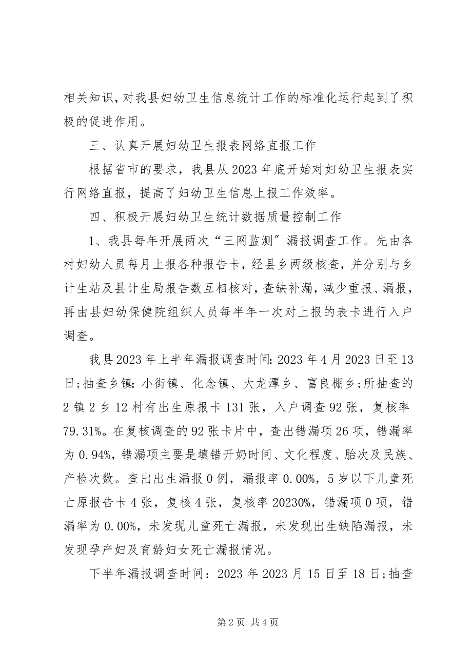 2023年卫生统计年度个人工作总结.docx_第2页