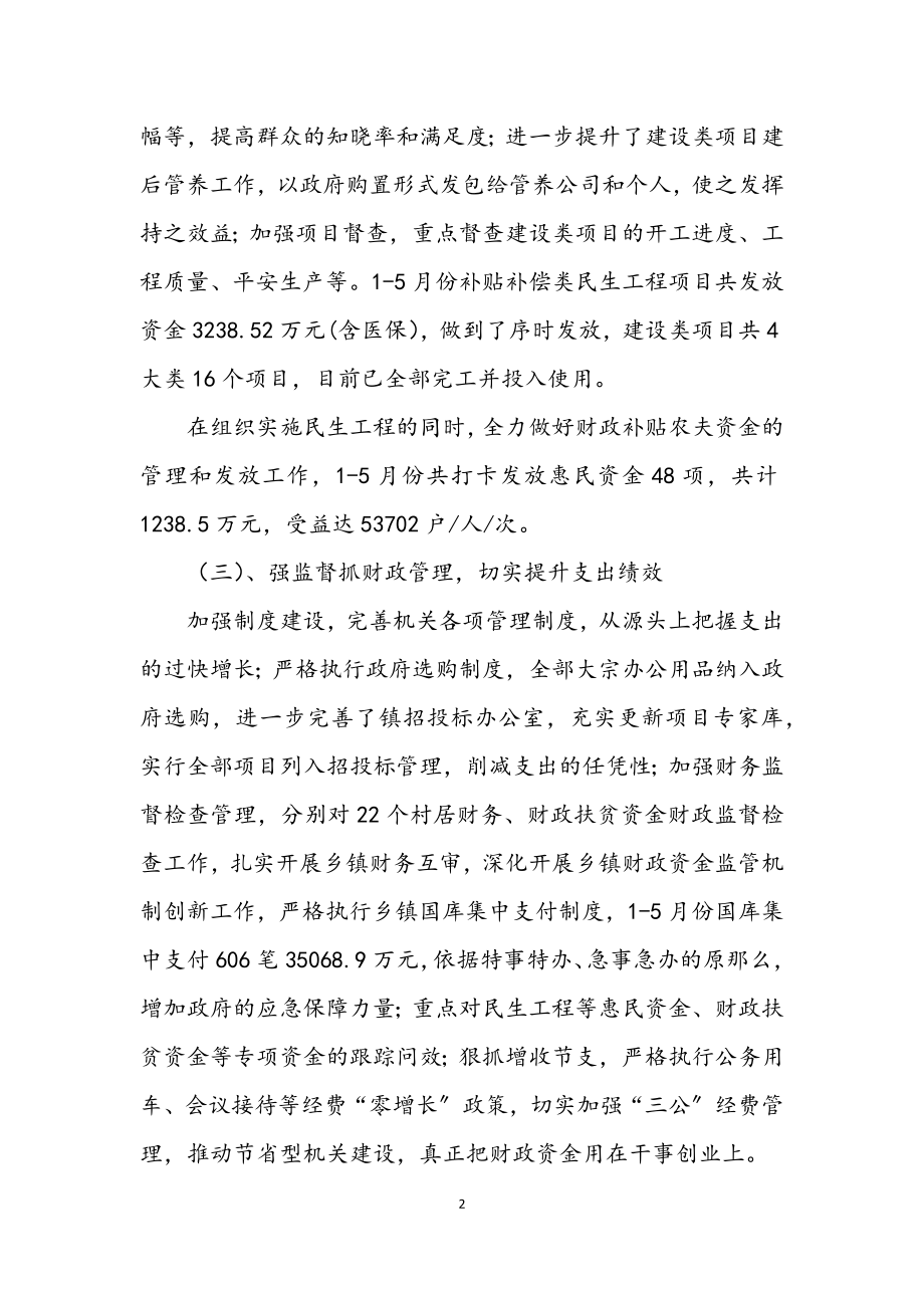 2023年财政分局上半年工作总结.docx_第2页