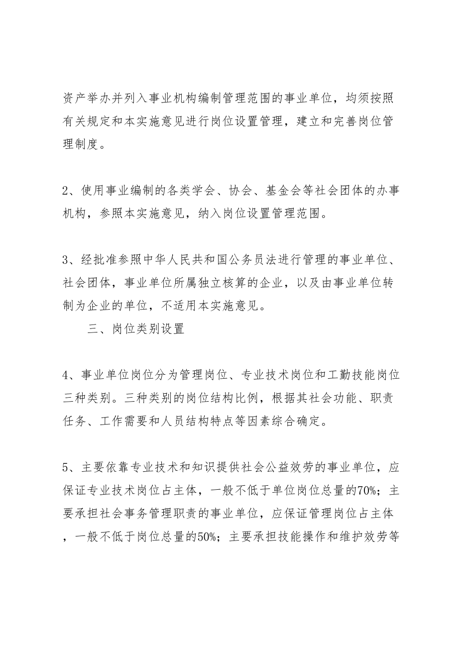 2023年县事业单位岗位设置实施方案新编.doc_第2页