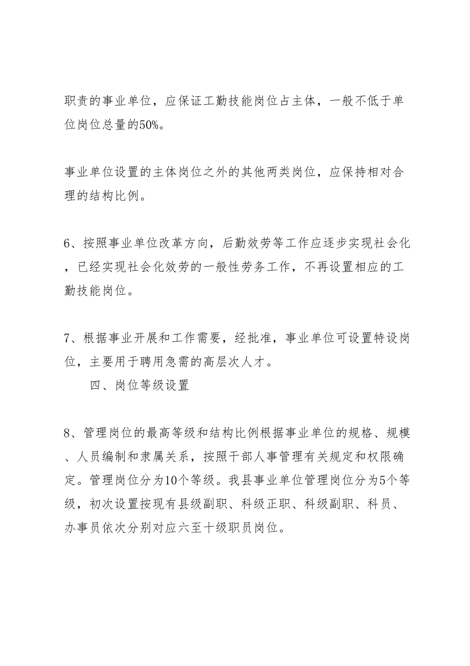 2023年县事业单位岗位设置实施方案新编.doc_第3页