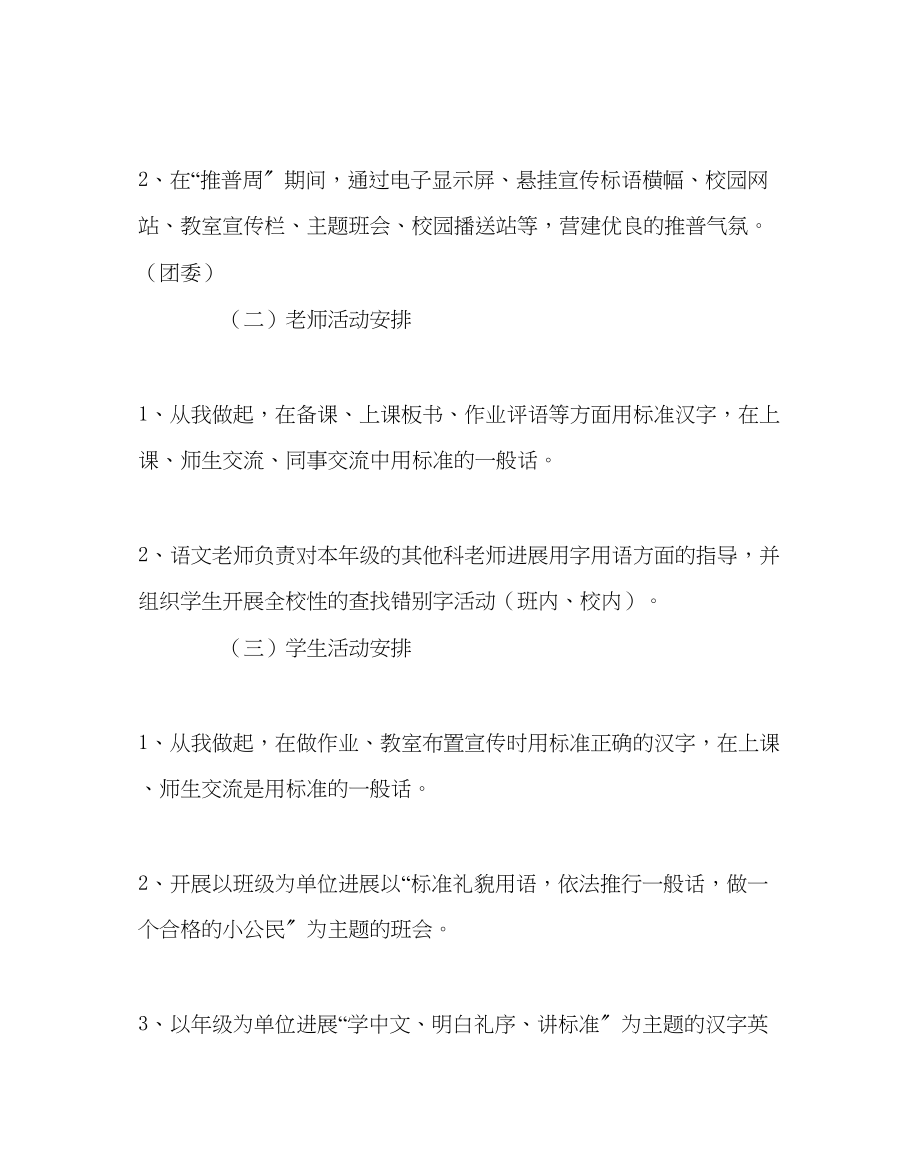 2023年教务处推普周活动方案3.docx_第2页