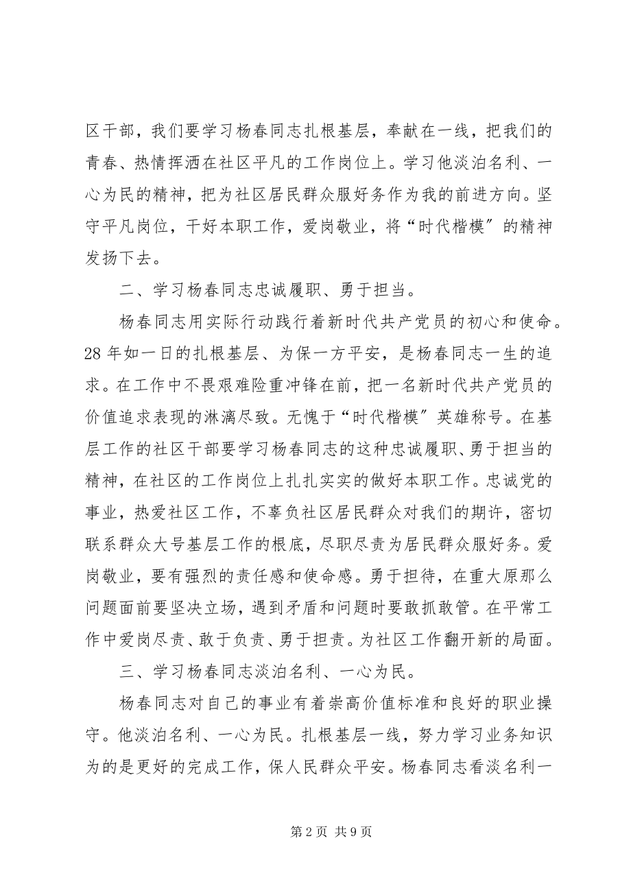 2023年向爱岗敬业的杨春同志学习心得5篇.docx_第2页