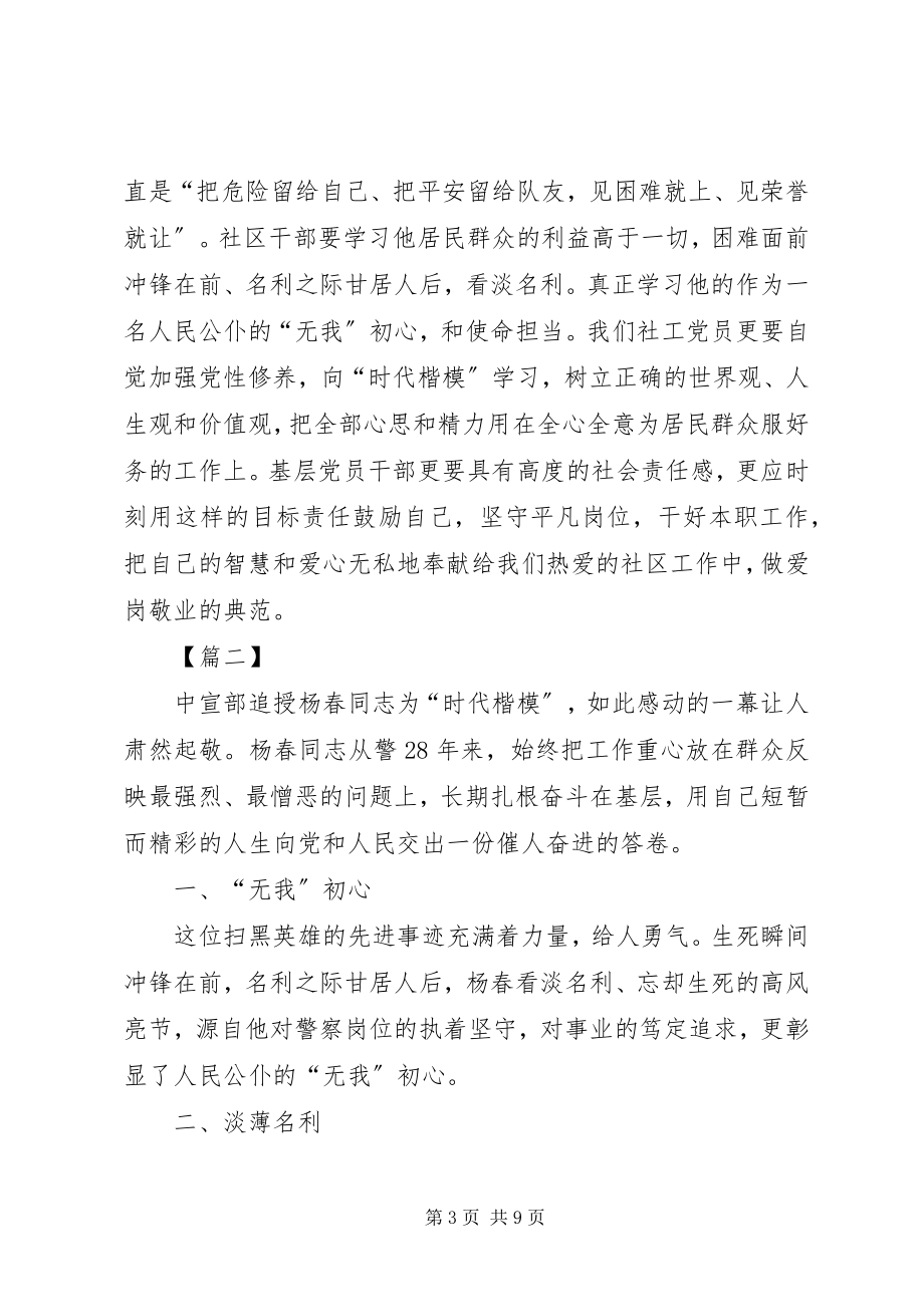 2023年向爱岗敬业的杨春同志学习心得5篇.docx_第3页