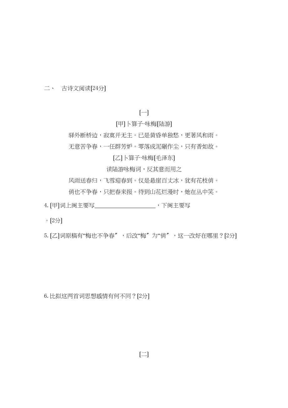 2023年度第一学期济南市市中区九年级期末考试初中语文.docx_第2页