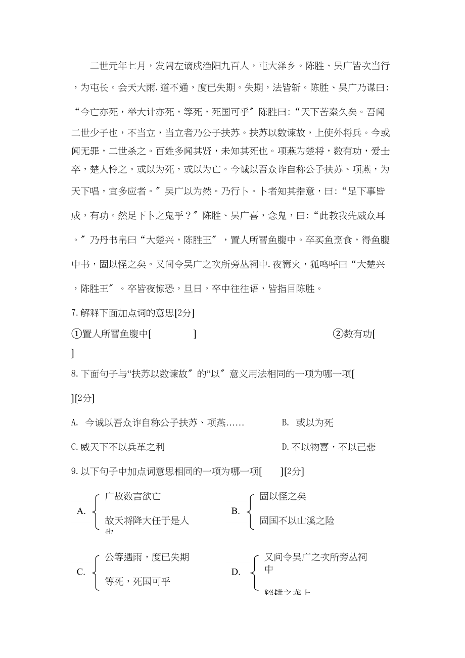 2023年度第一学期济南市市中区九年级期末考试初中语文.docx_第3页