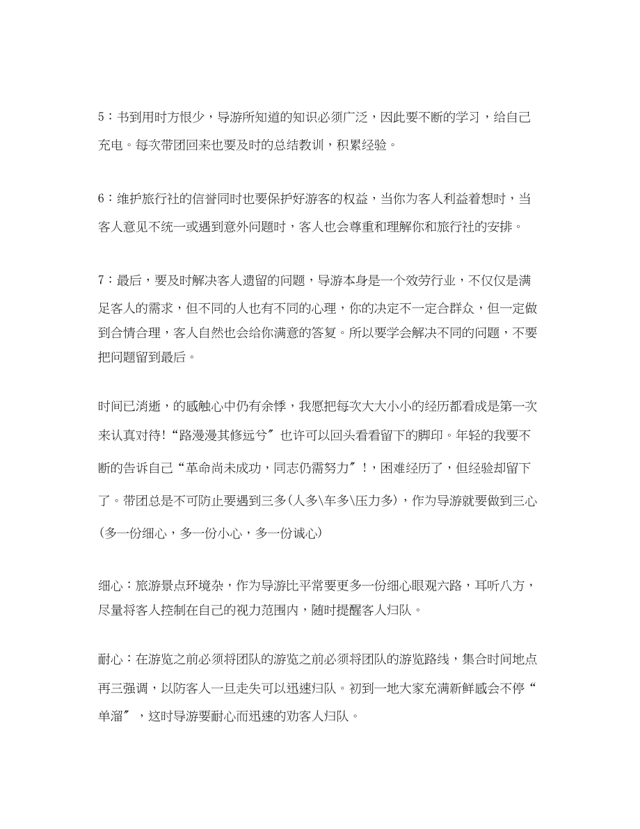 2023年导游终个人工作总结2.docx_第2页