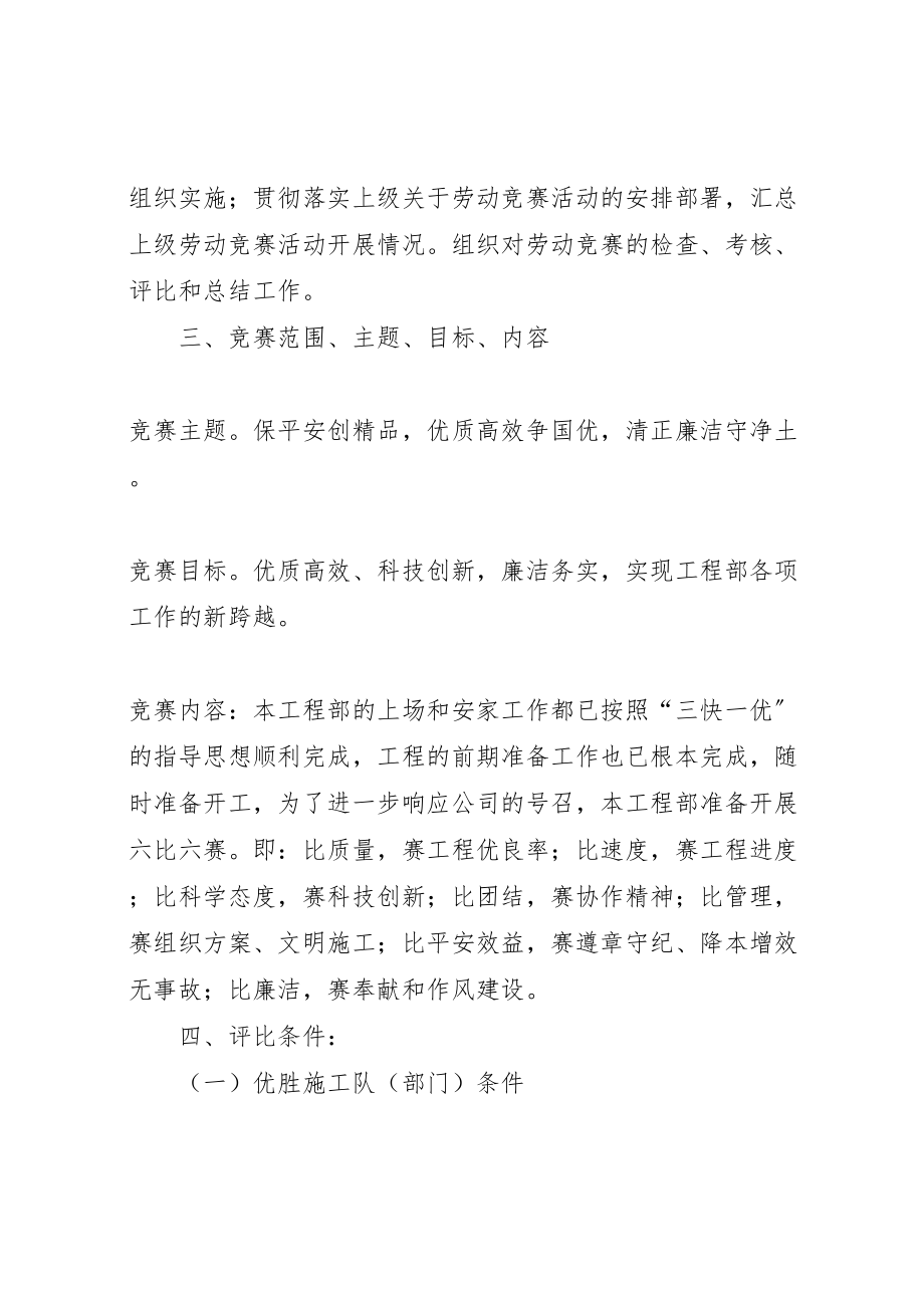 2023年分公司三控制一规范提高劳动效率的实施方案精选.doc_第3页