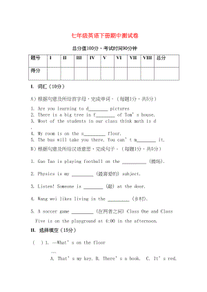 2023年七级英语下册期中测试卷仁爱湘教版.docx