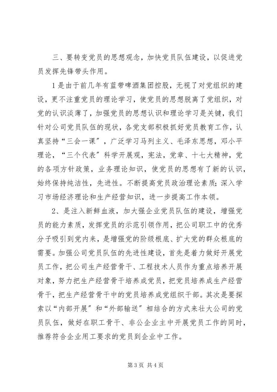 2023年改进非公企业党建思考.docx_第3页