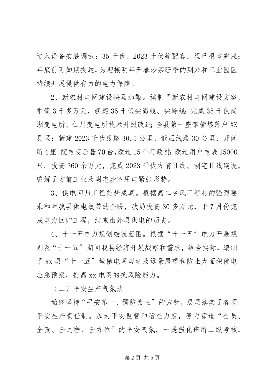 2023年供电局某年度工作总结和某年工作思路工作总结.docx_第2页