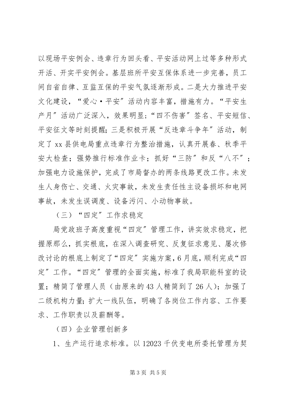 2023年供电局某年度工作总结和某年工作思路工作总结.docx_第3页