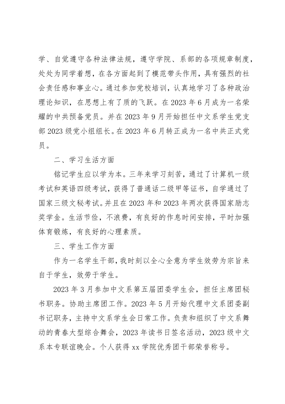 2023年大学个人主要事迹.docx_第2页