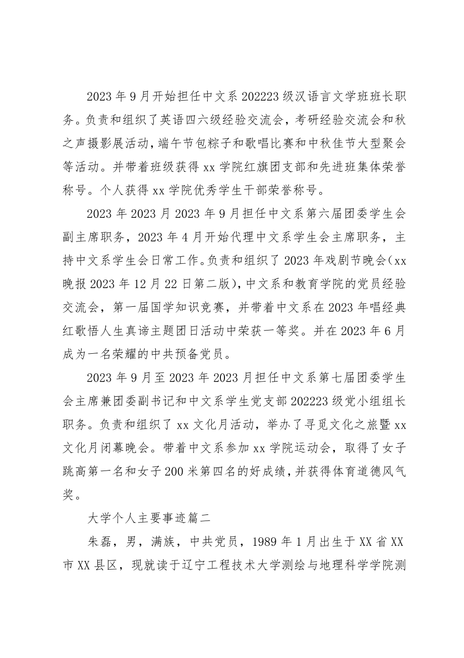 2023年大学个人主要事迹.docx_第3页