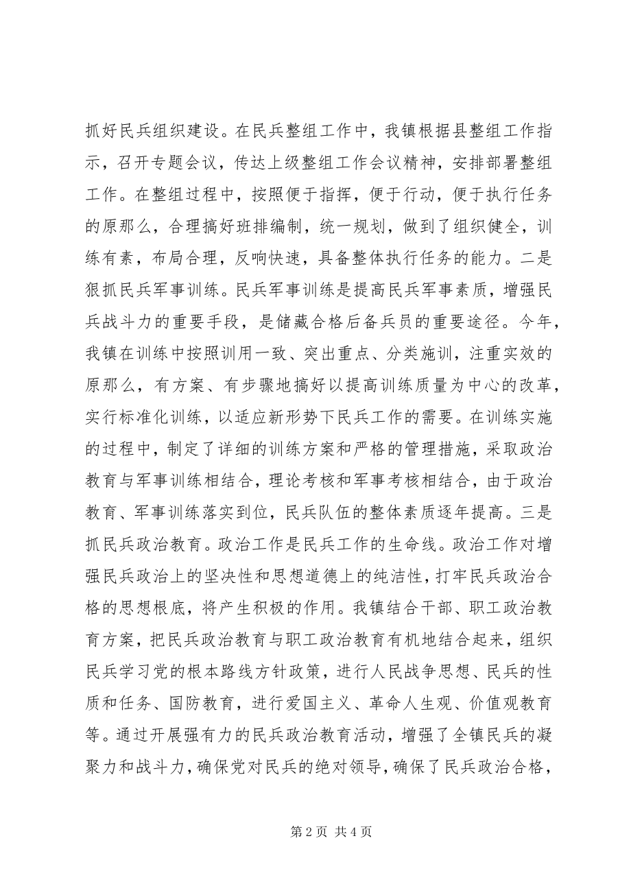 2023年XX武装部工作总结新编.docx_第2页