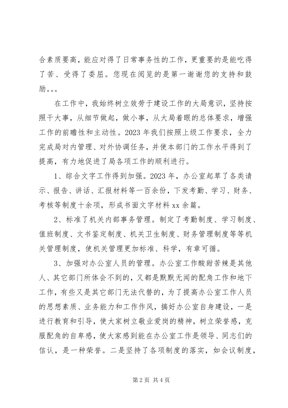 2023年办公室主任个人年度工作总结新编.docx_第2页