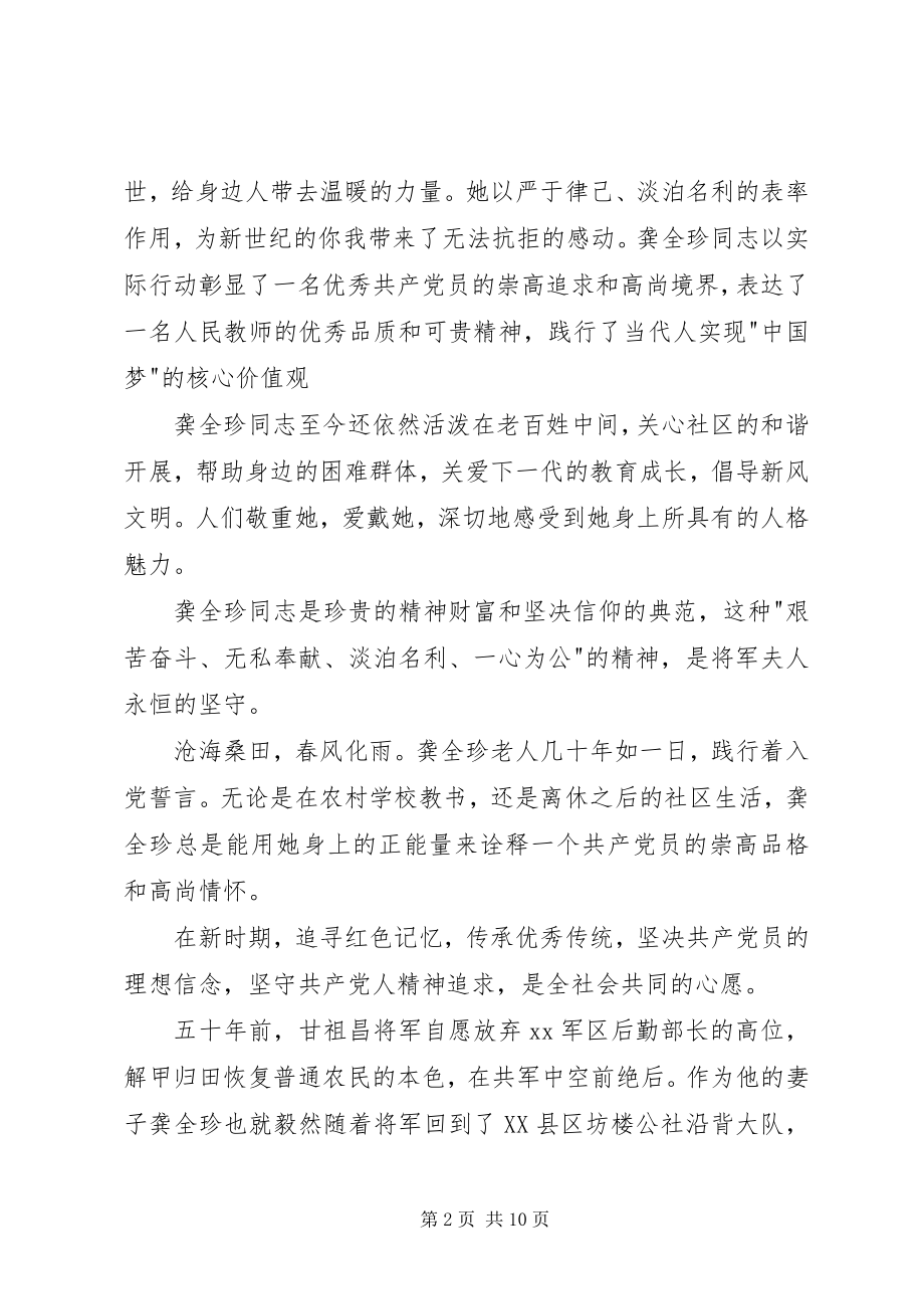 2023年先进事迹学习心得体会.docx_第2页