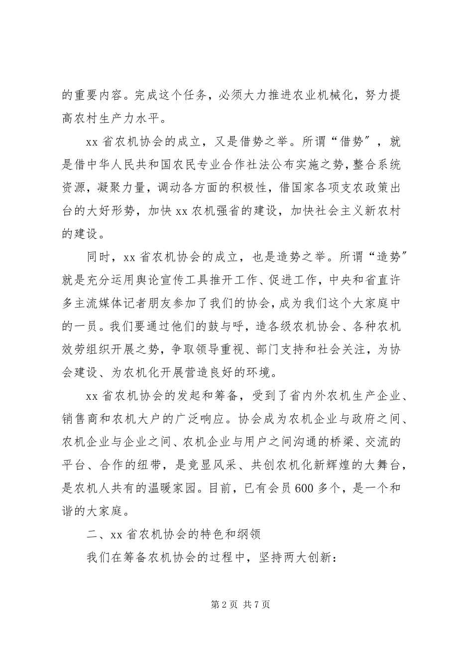 2023年农机协会成立大会领导致辞.docx_第2页