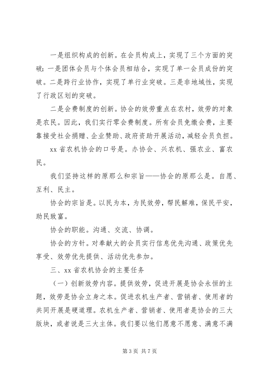 2023年农机协会成立大会领导致辞.docx_第3页