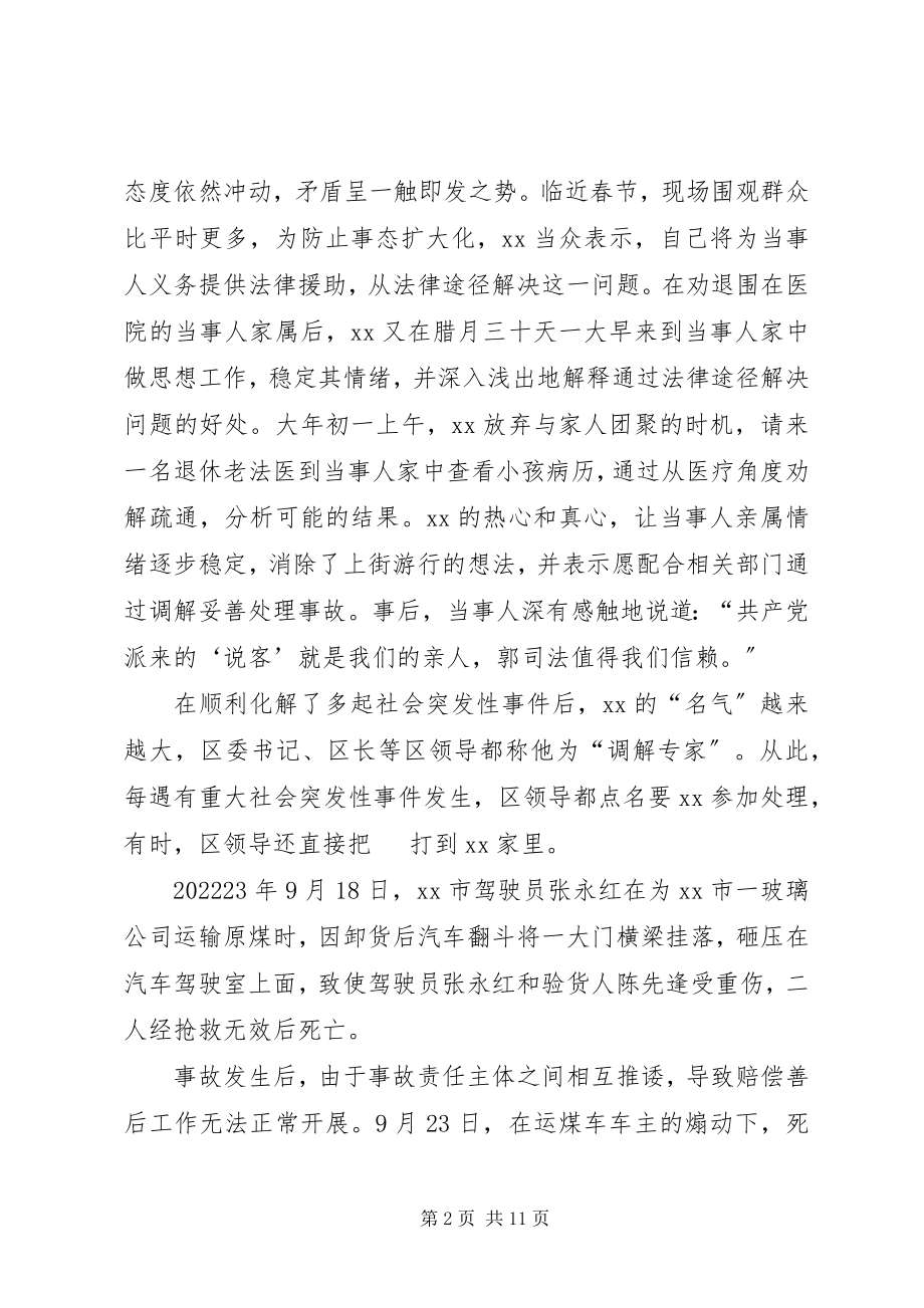 2023年区人民调解委主任先进事迹材料.docx_第2页