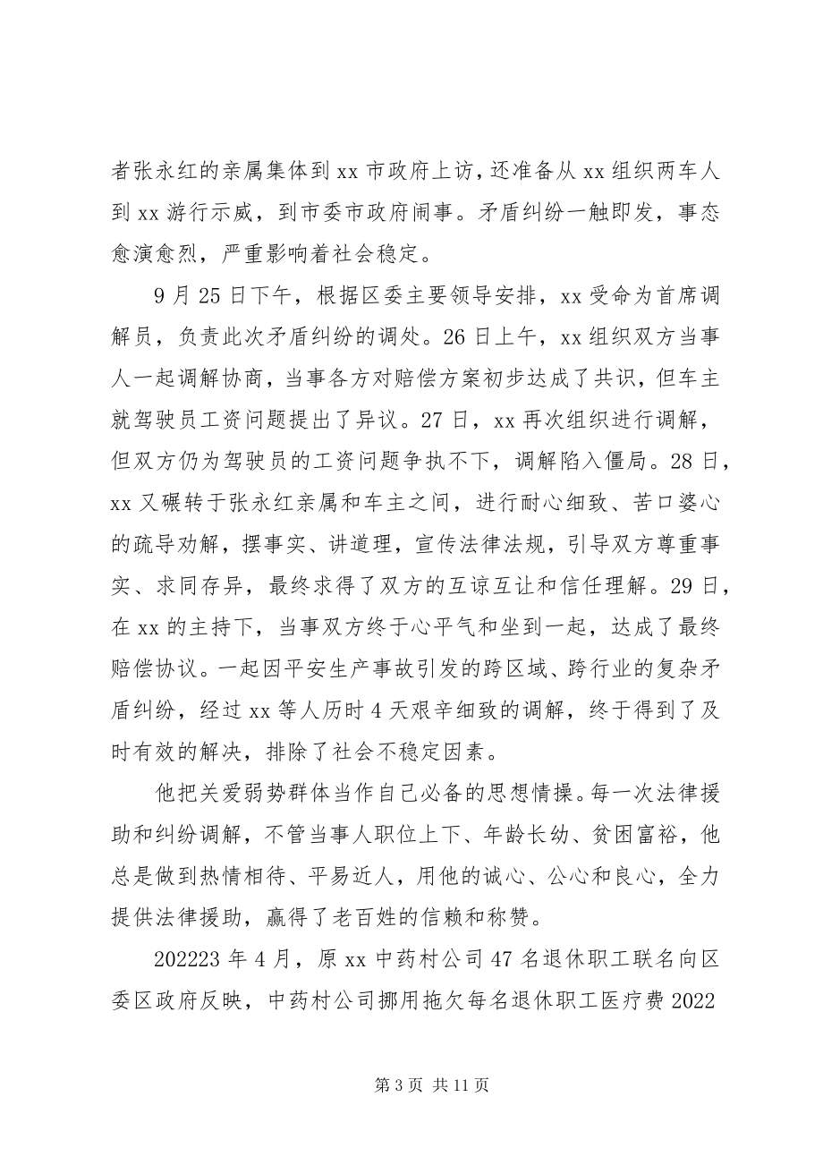 2023年区人民调解委主任先进事迹材料.docx_第3页