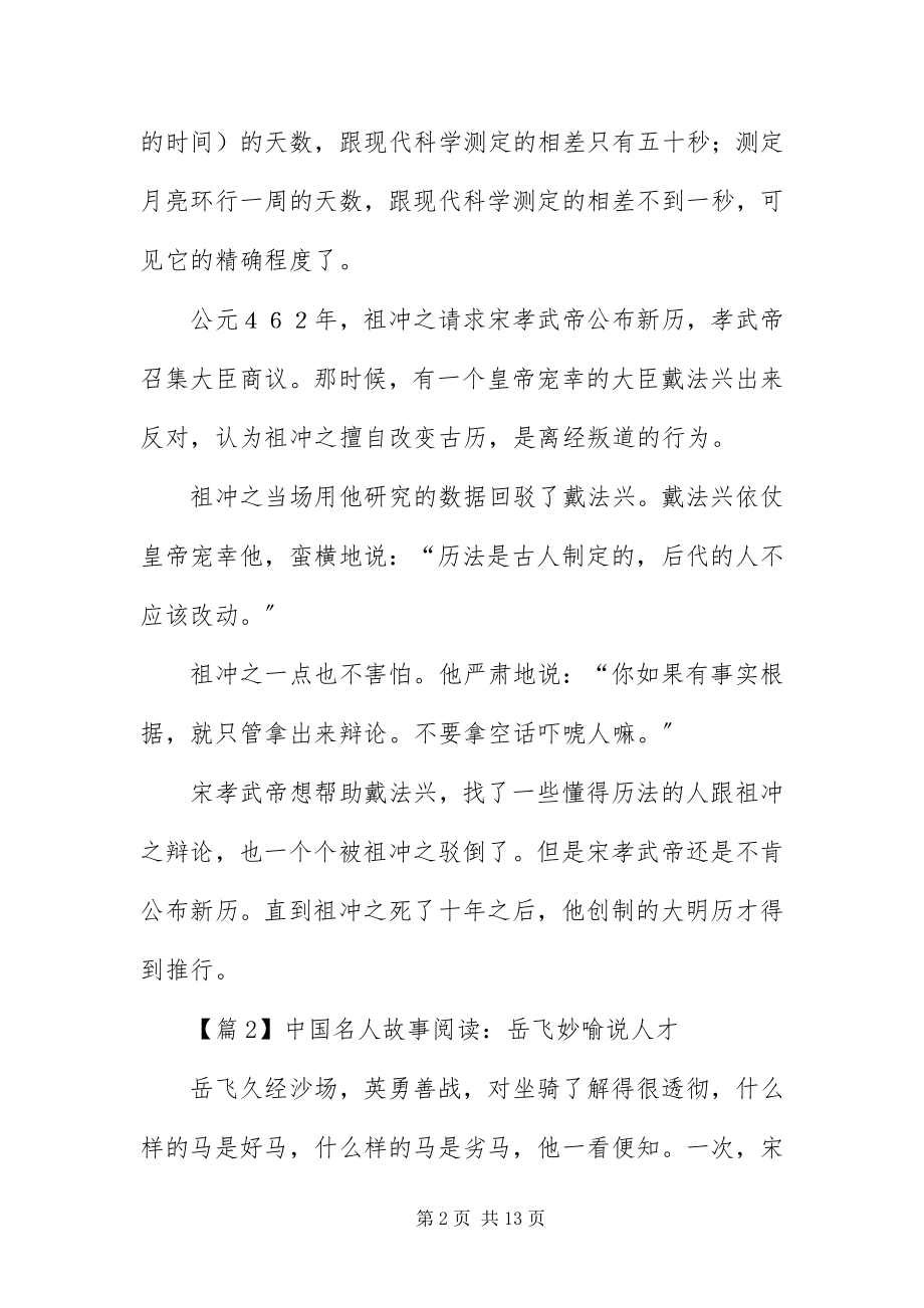 2023年中国名人故事阅读6篇.docx_第2页