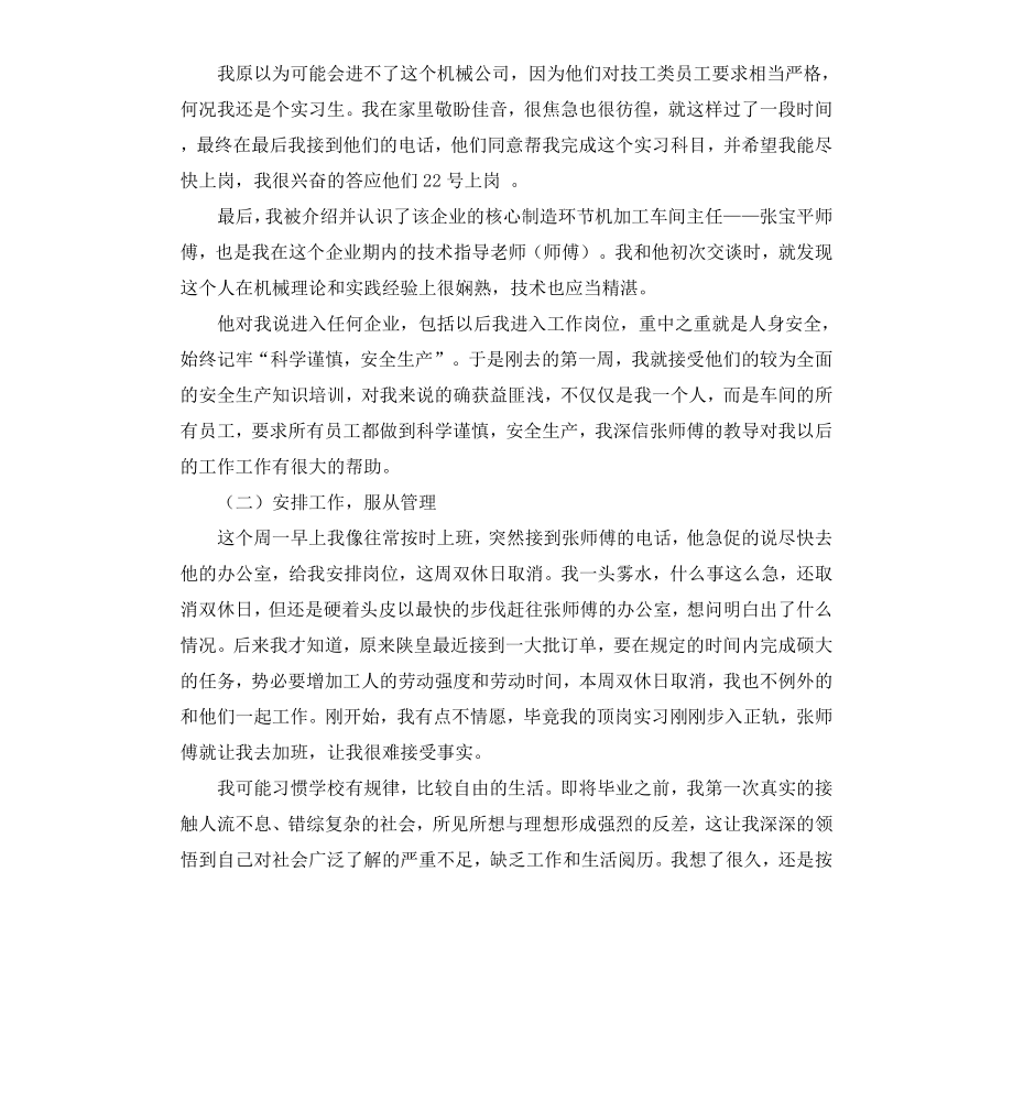 毕业生机械车间实习周记.docx_第2页