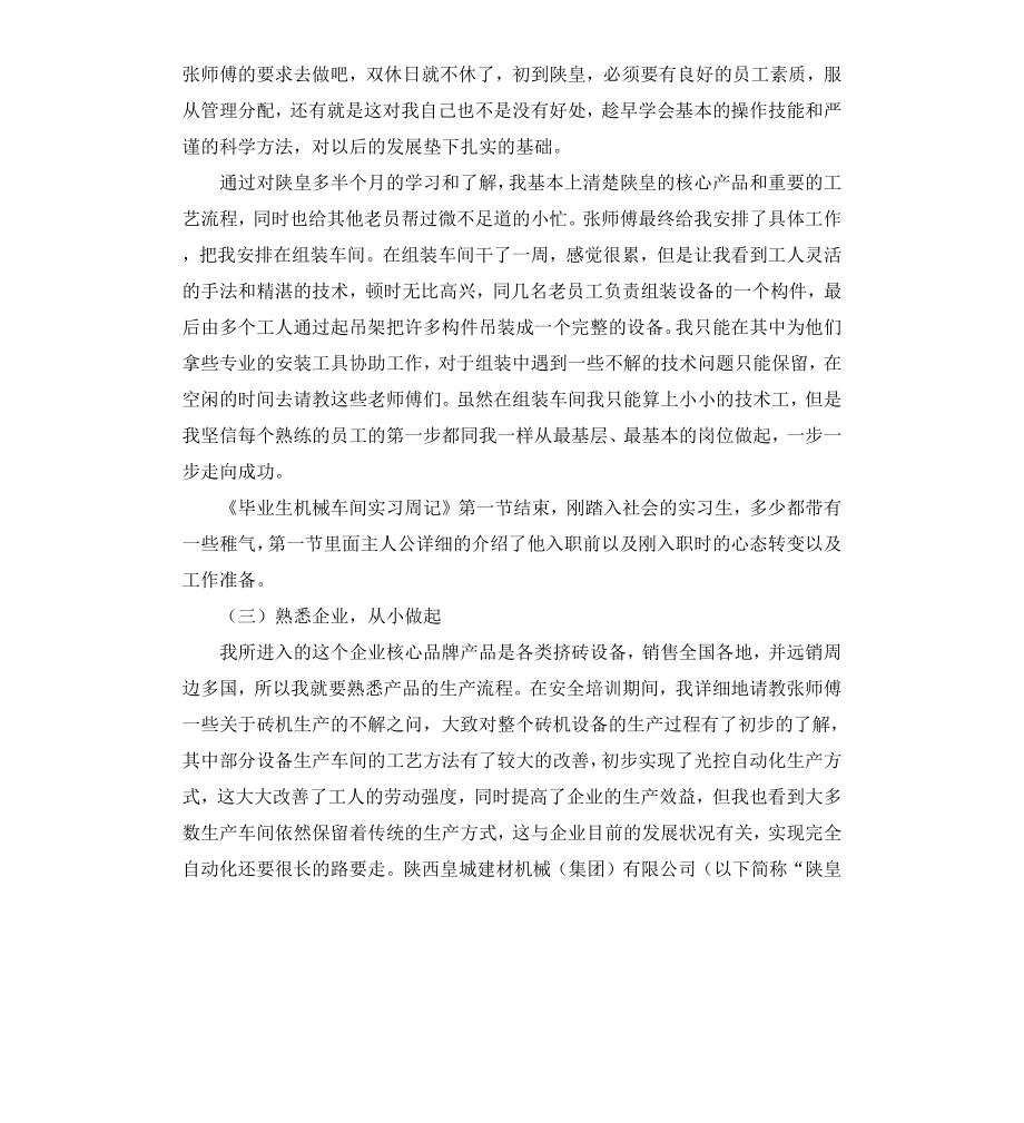 毕业生机械车间实习周记.docx_第3页