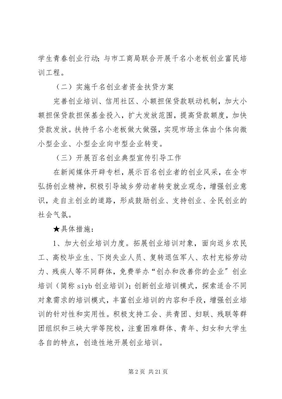 2023年劳保局就业扶持经验交流.docx_第2页