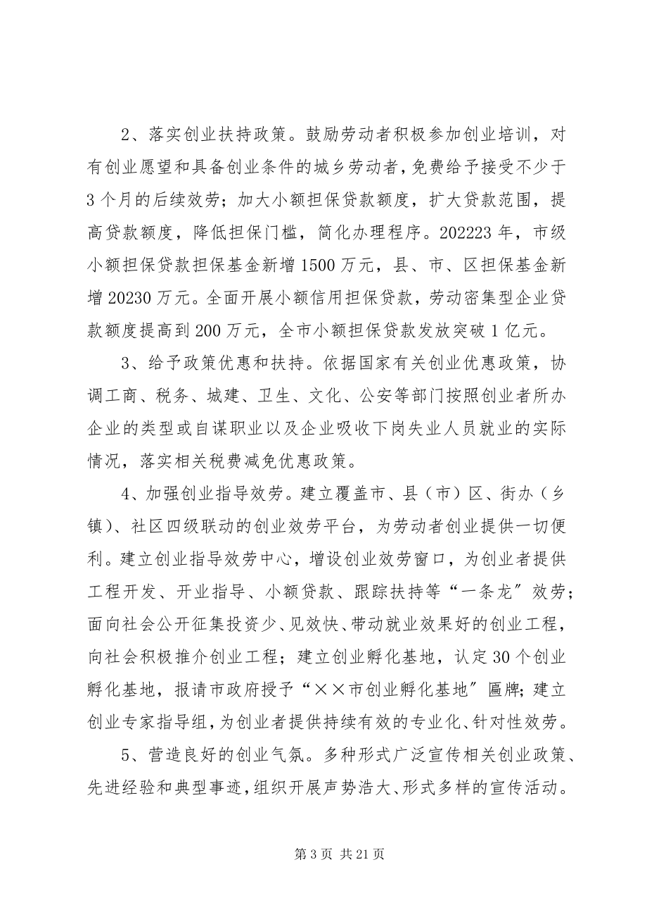 2023年劳保局就业扶持经验交流.docx_第3页