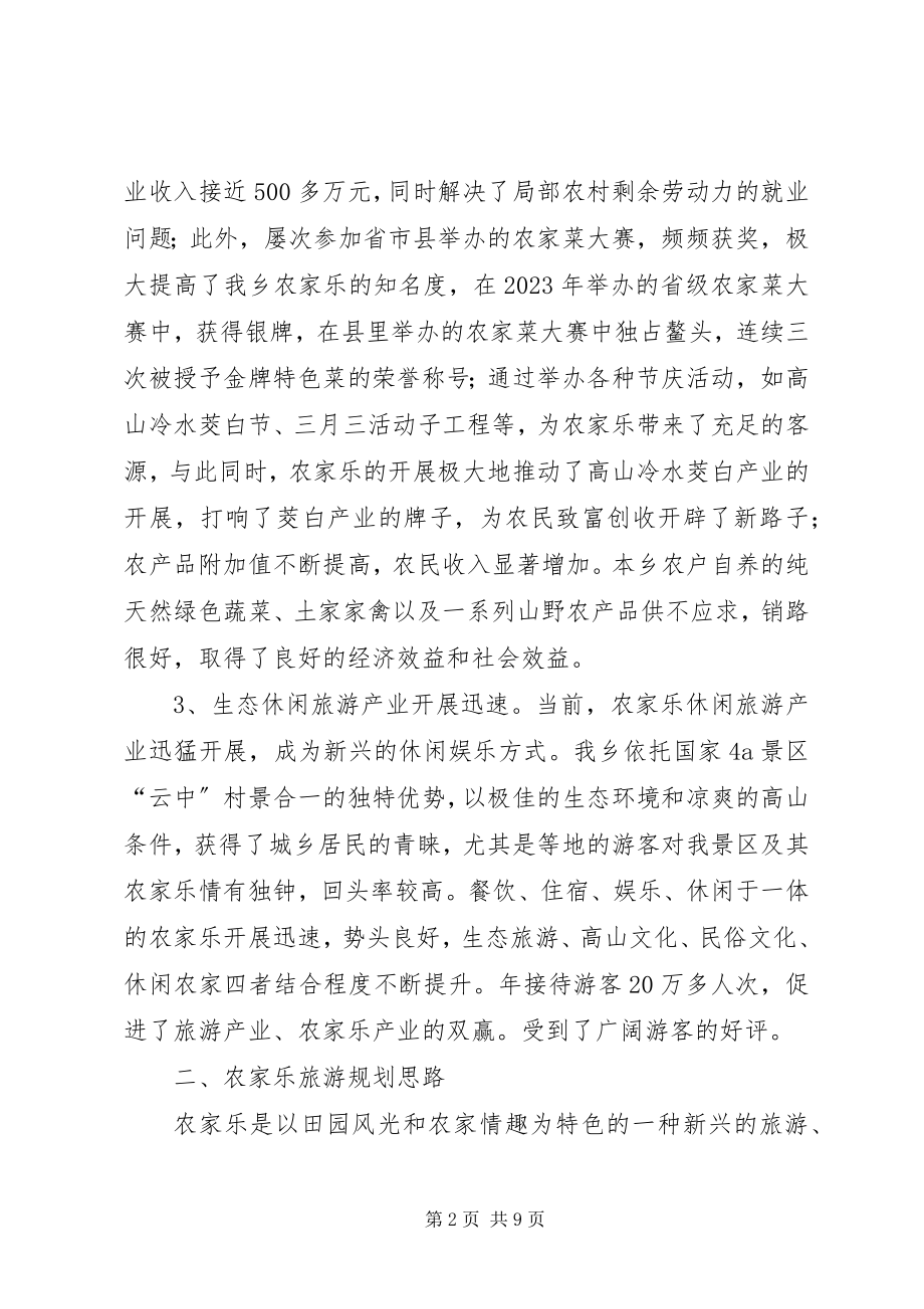 2023年农家乐综合体工作总结.docx_第2页