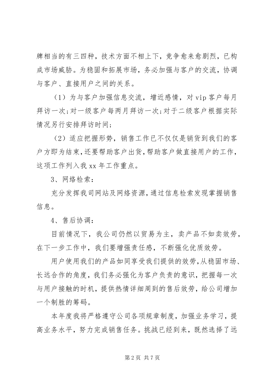 2023年销售业务员工作计划.docx_第2页