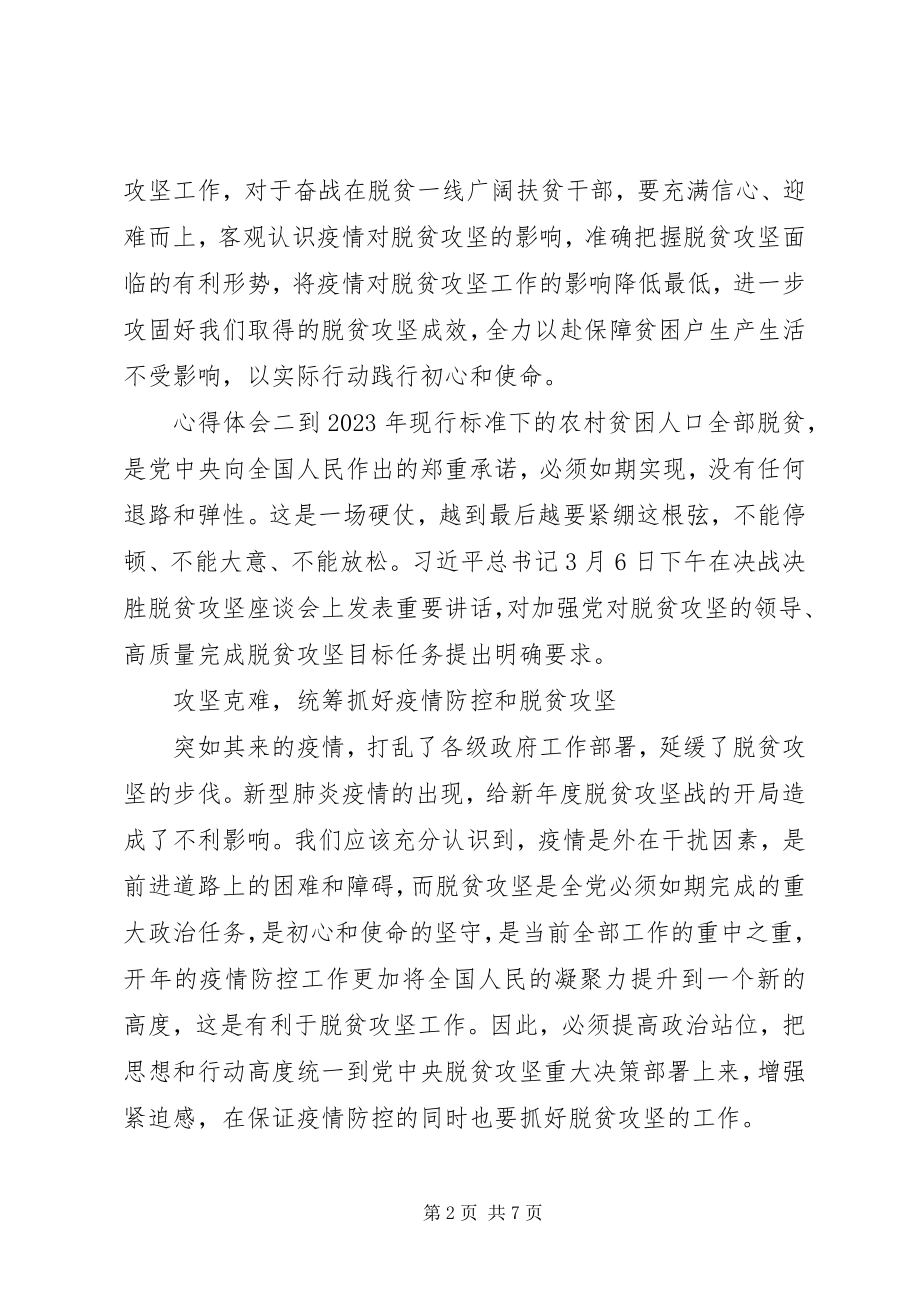 2023年脱贫攻坚建小康社会主题心得多篇.docx_第2页