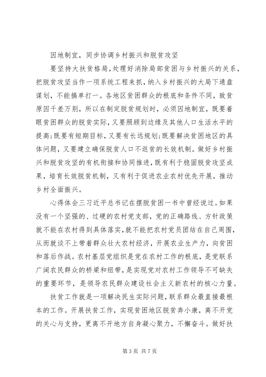 2023年脱贫攻坚建小康社会主题心得多篇.docx_第3页