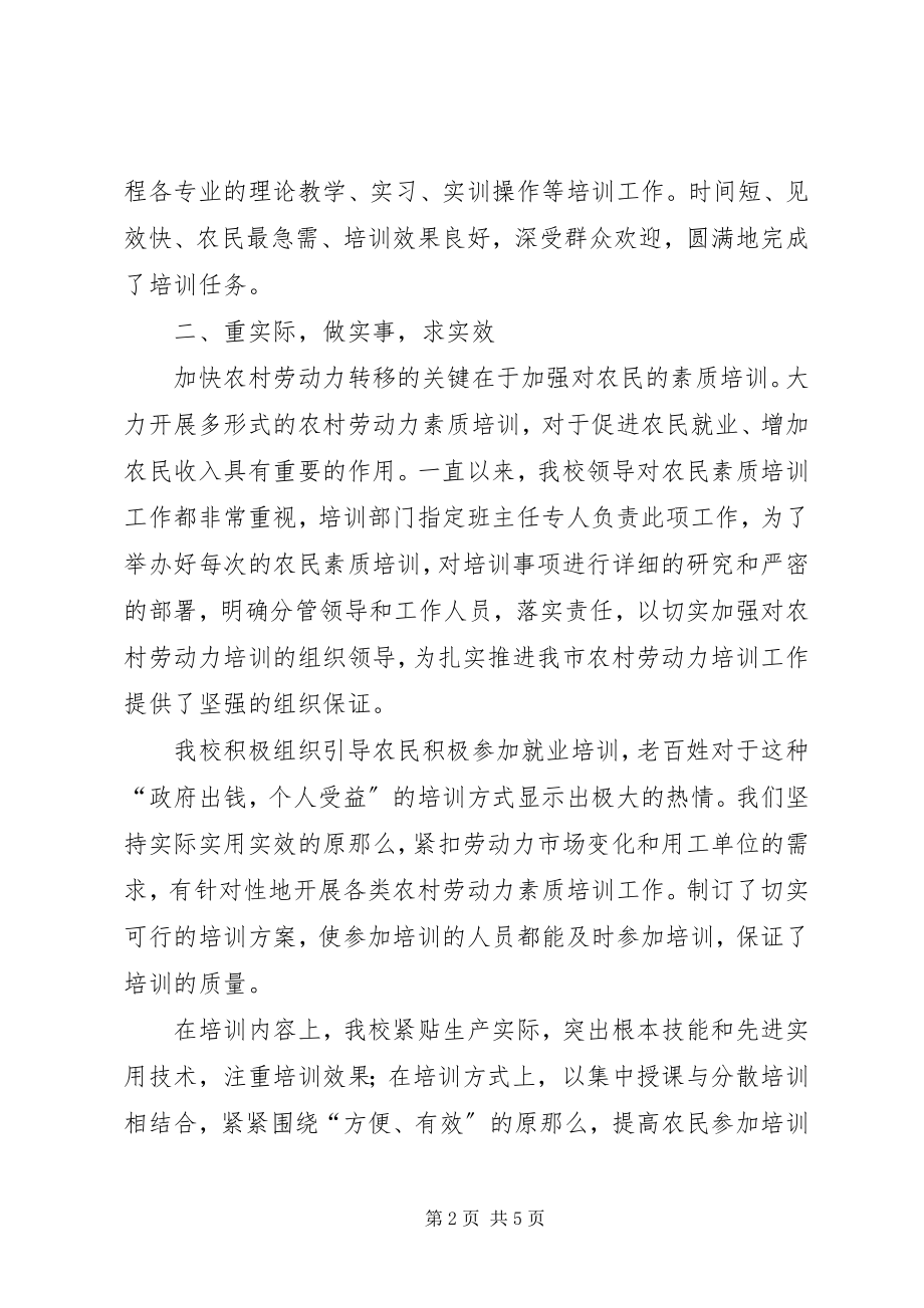 2023年学校职业培训工作总结.docx_第2页