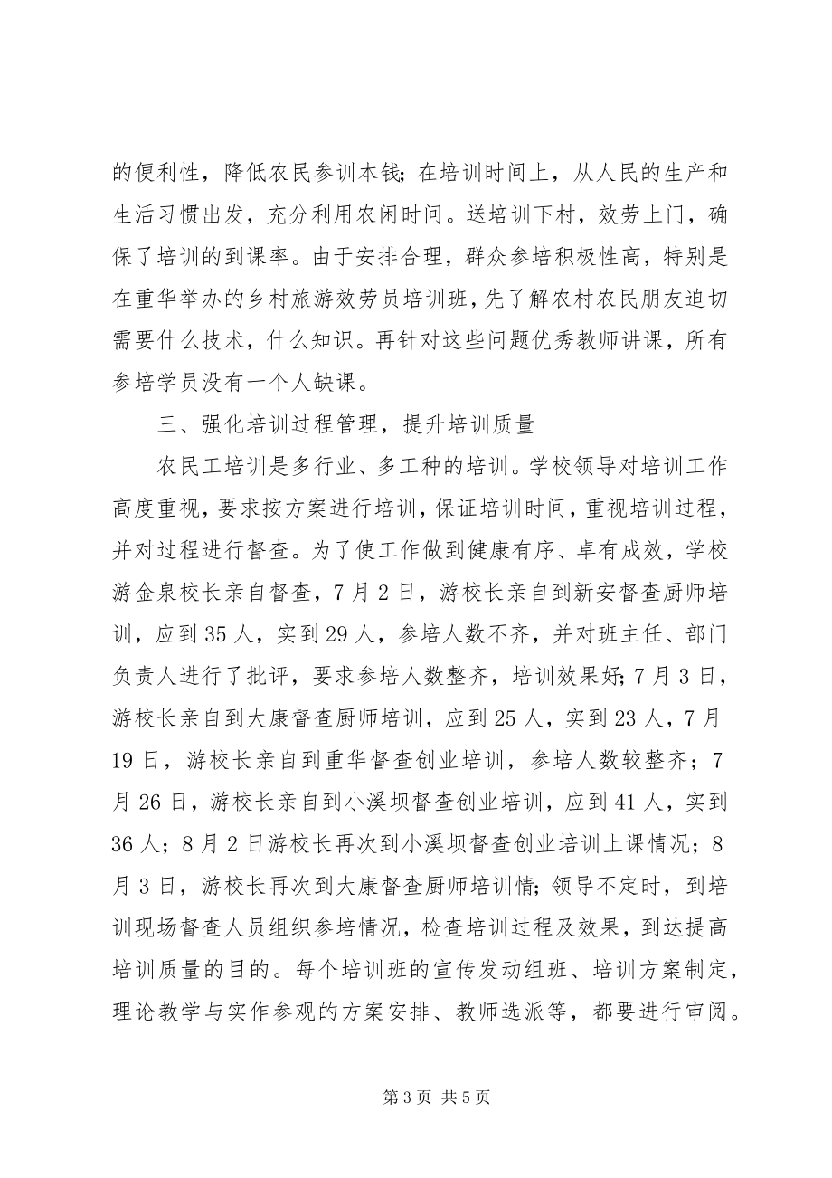 2023年学校职业培训工作总结.docx_第3页