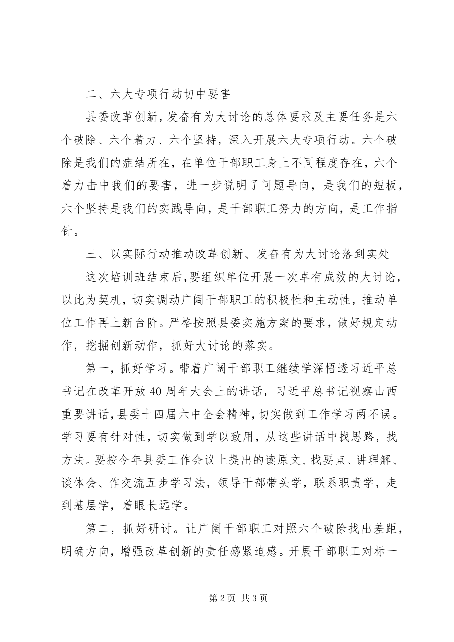 2023年改革创新奋发有为大讨论交流材料.docx_第2页