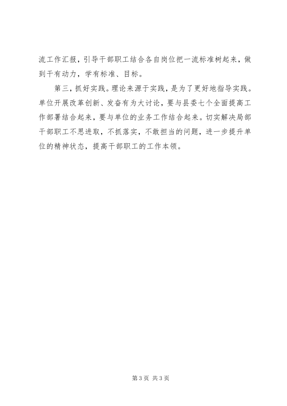 2023年改革创新奋发有为大讨论交流材料.docx_第3页