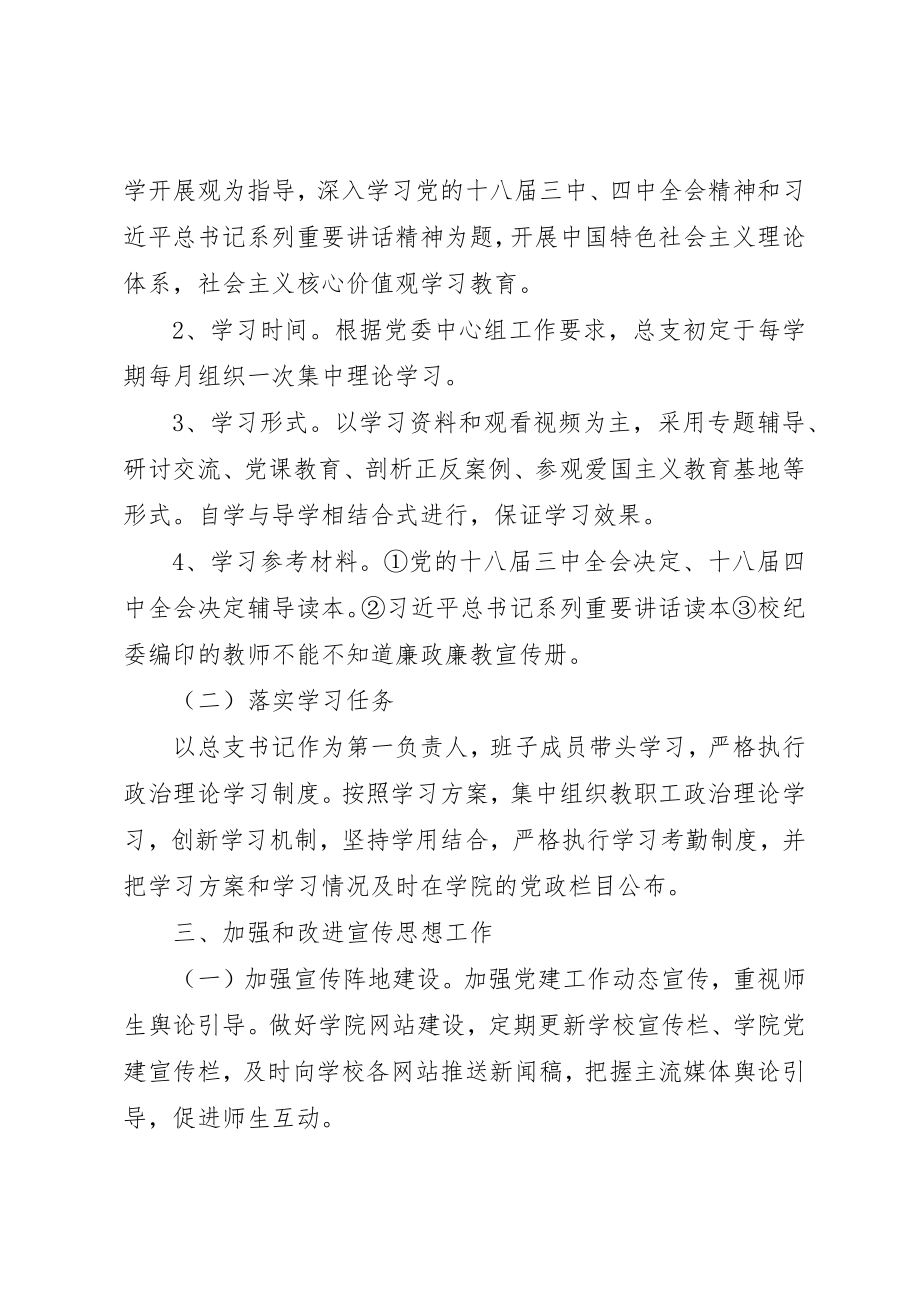 2023年大学党总支年度党建工作计划.docx_第2页