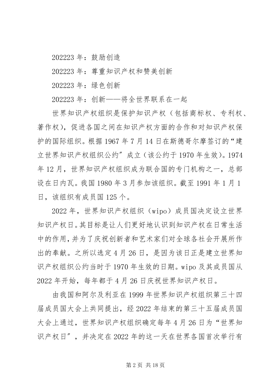 2023年XX省知识产权专利工作新编.docx_第2页