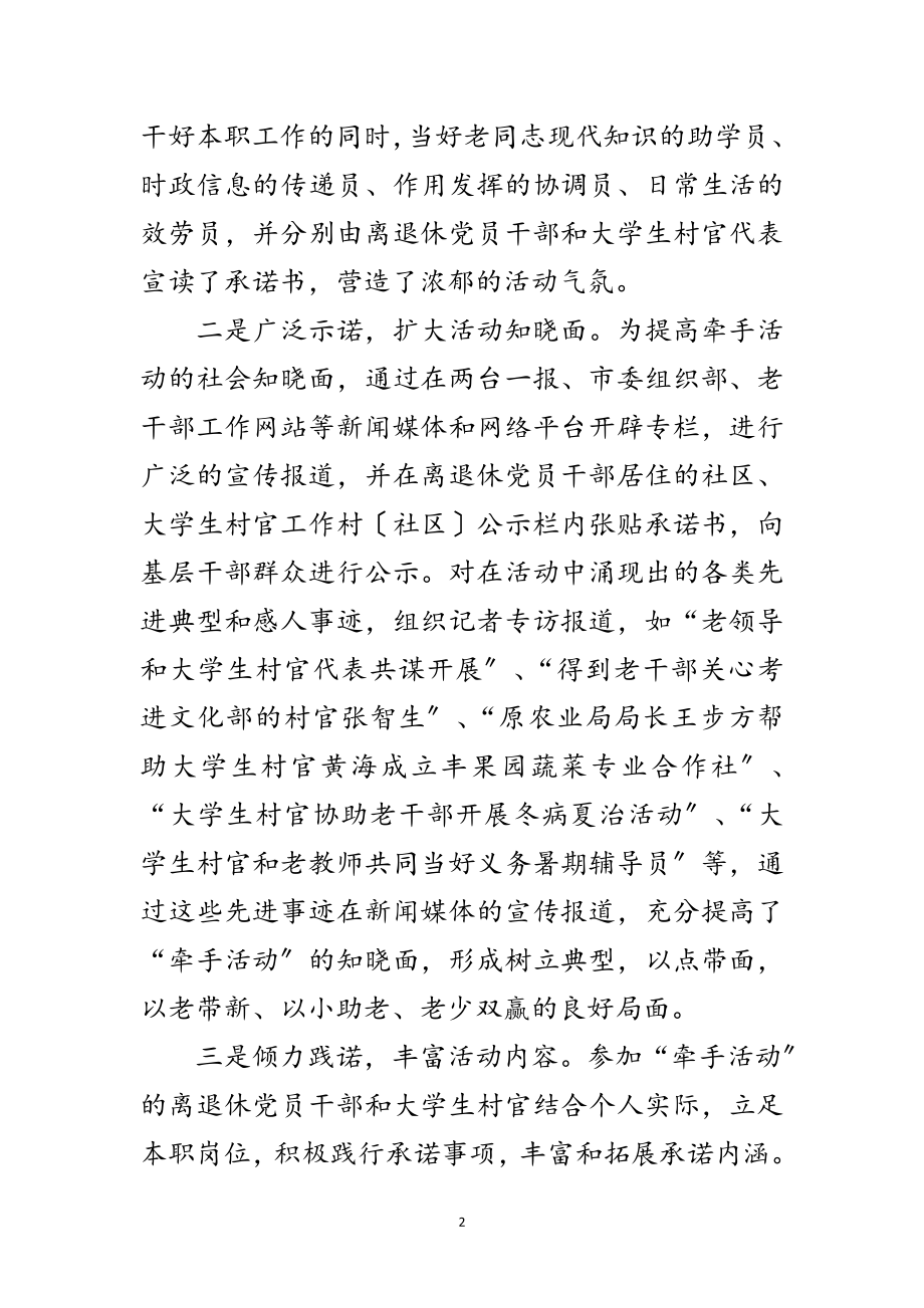 2023年老干部四诺制实践与思考范文.doc_第2页