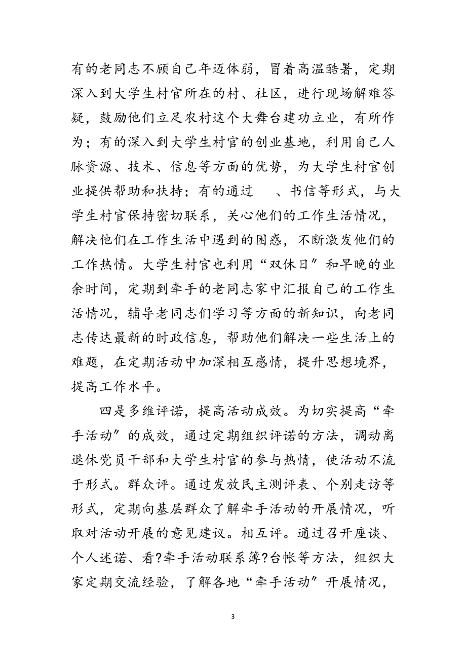 2023年老干部四诺制实践与思考范文.doc_第3页