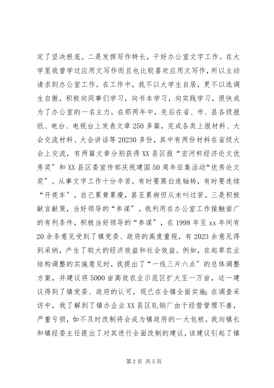 2023年乡镇工作总结乡镇干部个人工作总结个人工作总结.docx_第2页