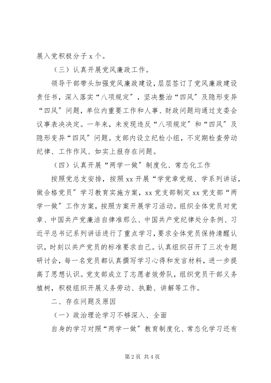 2023年党支部书记抓党建工作汇报.docx_第2页