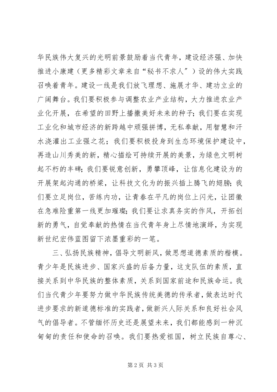 2023年加强和改进未成人思想道德建设倡议书.docx_第2页