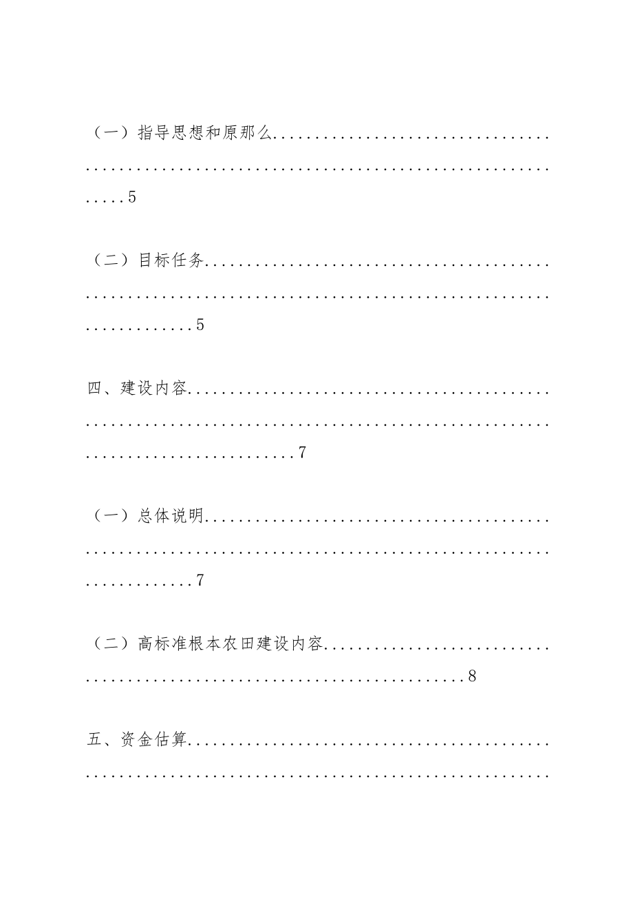 2023年基本农田整理项目建设实施方案 .doc_第3页