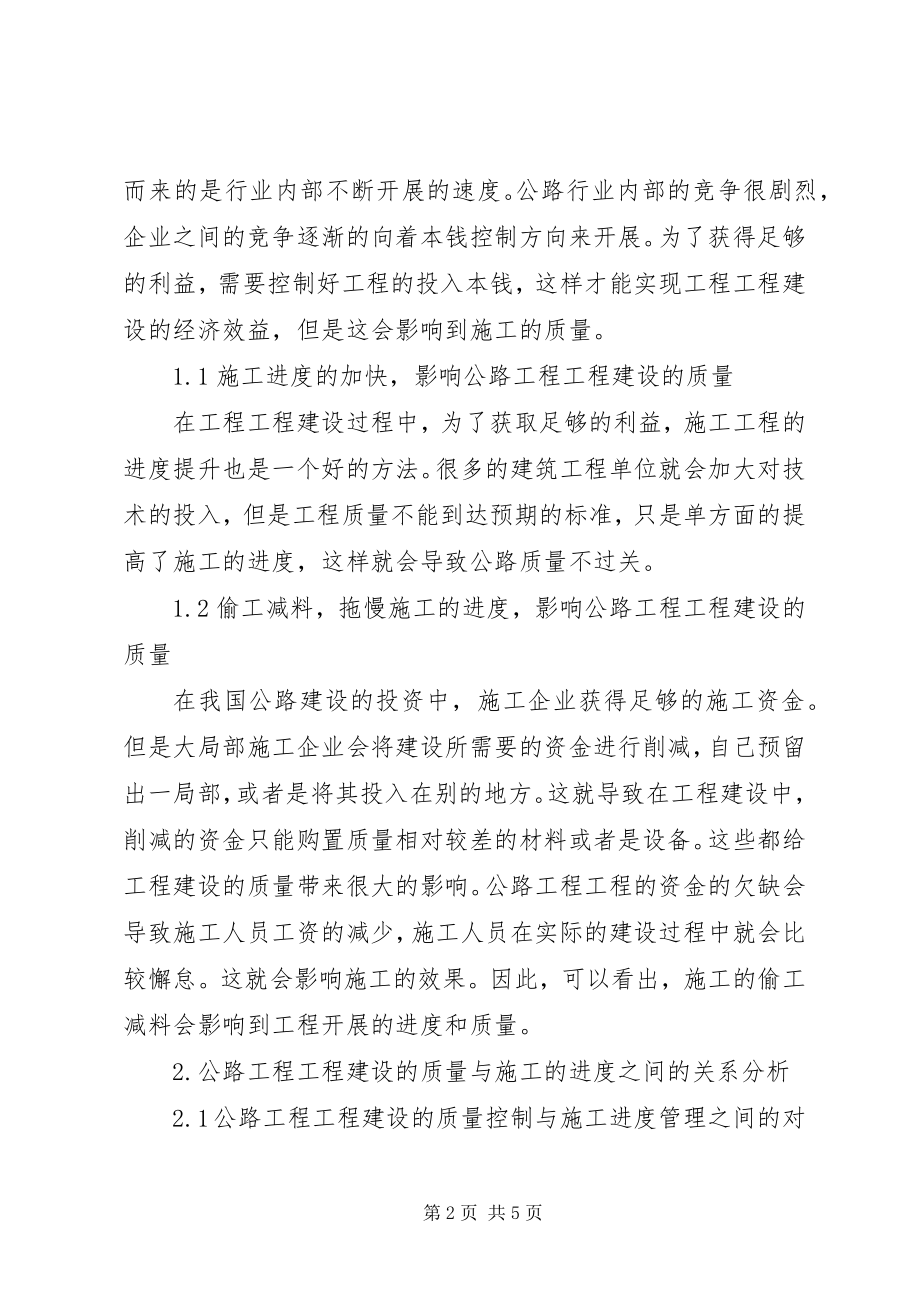 2023年公路工程质量控制与进度管理要点.docx_第2页