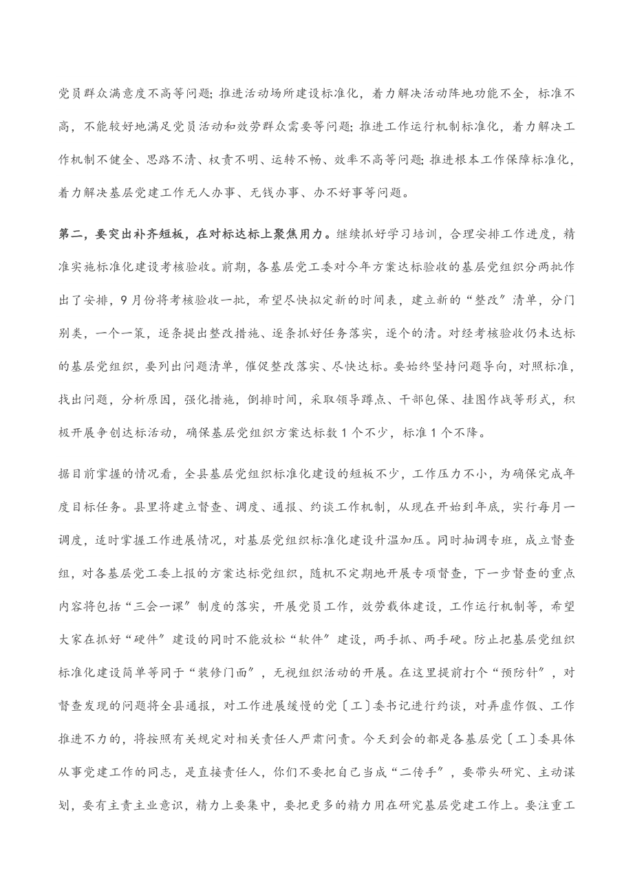 组织部长在全县基层党组织标准化建设现场推进会上的讲话.docx_第3页